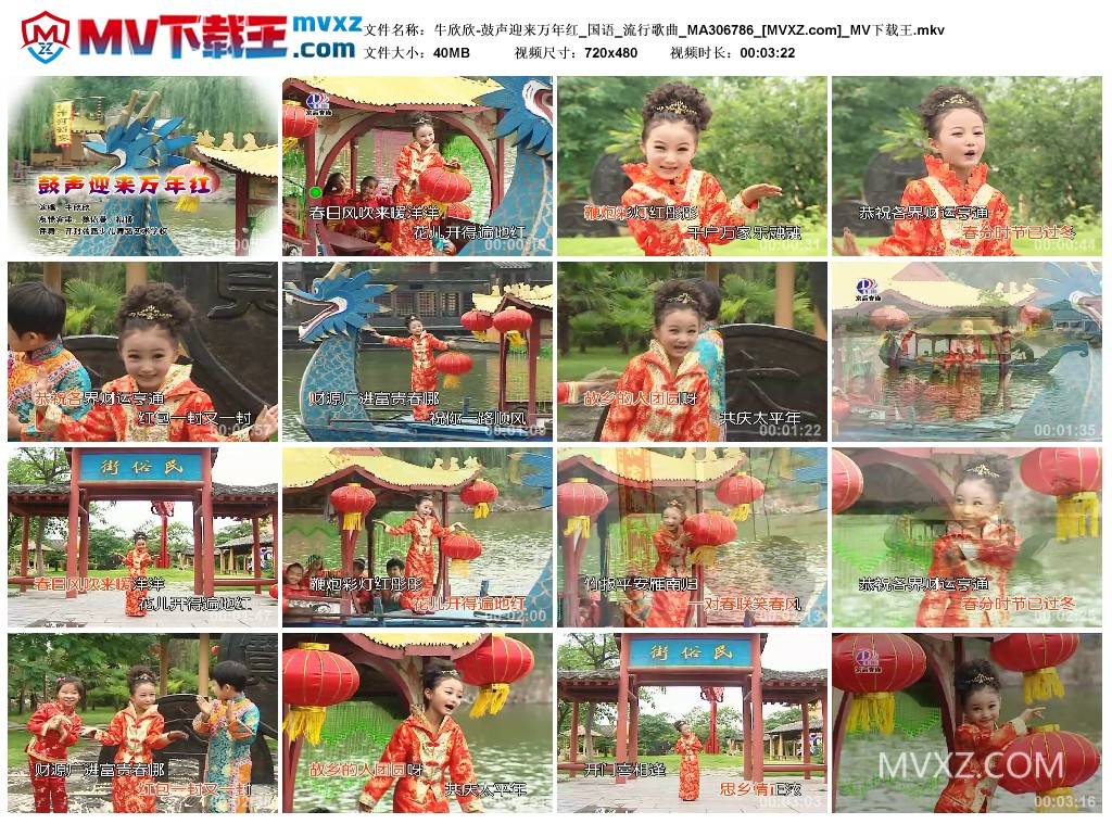 牛欣欣-鼓声迎来万年红_国语_流行歌曲_MA306786